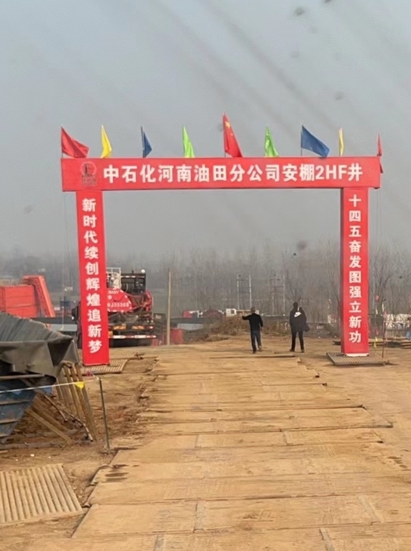 壓裂隊(duì)疆外項(xiàng)目新年開(kāi)工